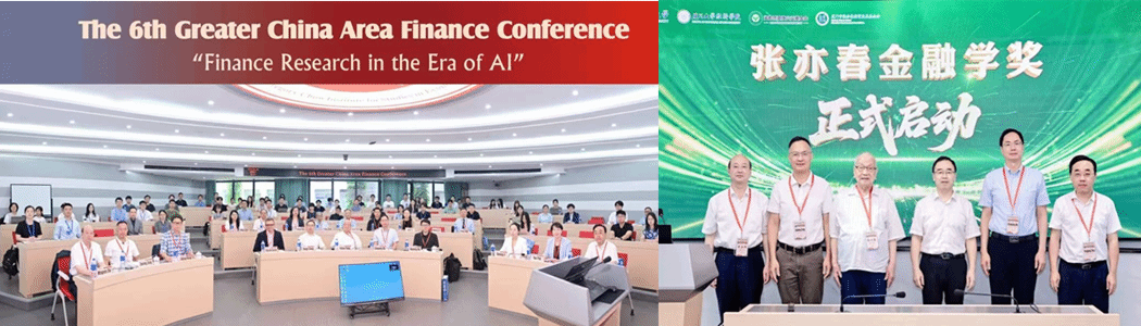 第六届大中华区金融学术会议在厦大召开,“张亦春金融学奖”正式启动