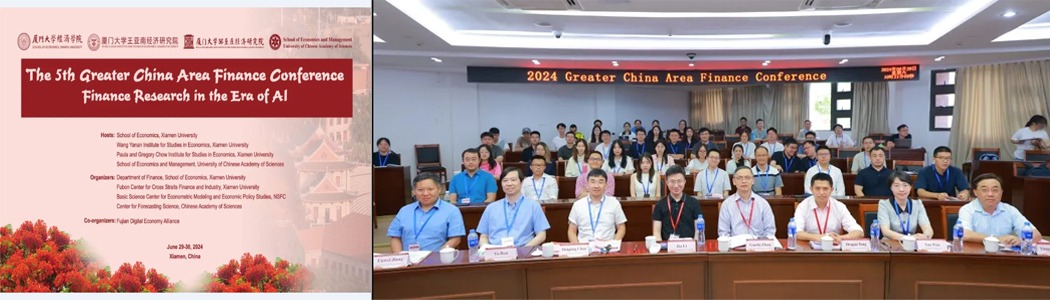 AI时代的金融研究丨2024第五届大中华区金融学术会议在厦大召开
